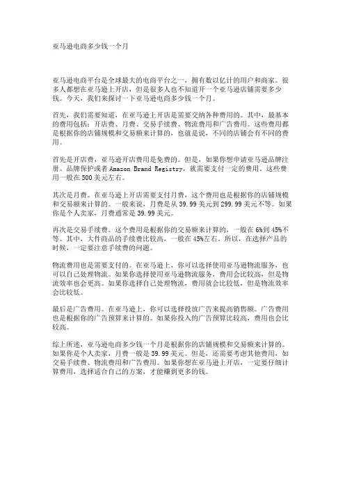 亚马逊电商多少钱一个月