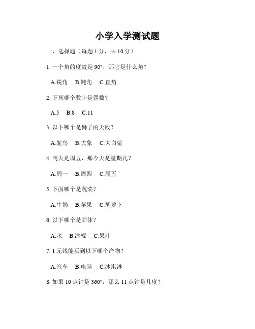 小学入学测试题
