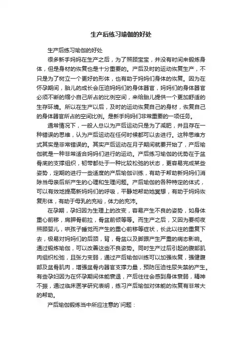 生产后练习瑜伽的好处