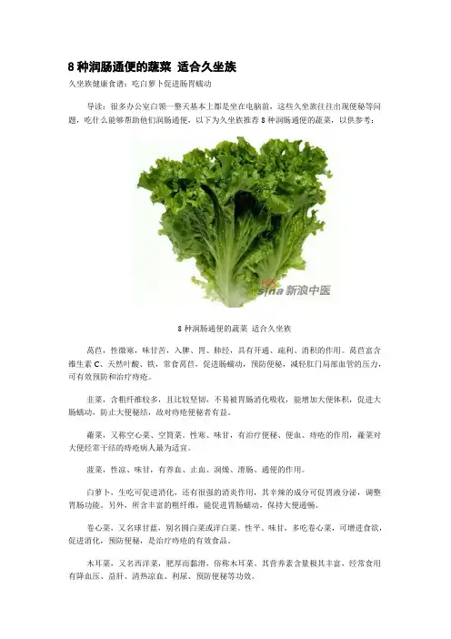 8种润肠通便的蔬菜 适合久坐族