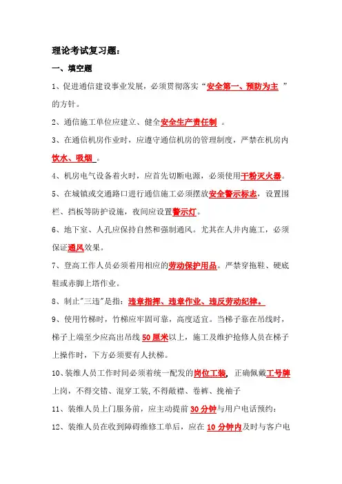 装维岗位练兵题目