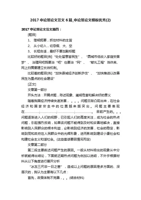 2017申论策论文范文6篇_申论策论文模板优秀（2）