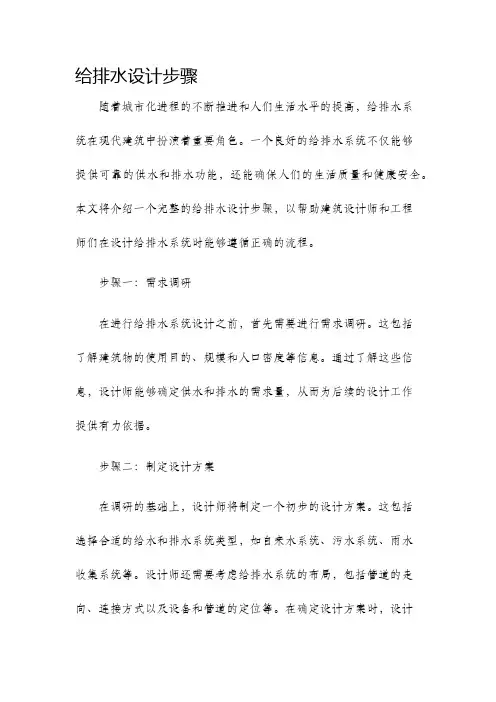 给排水设计步骤