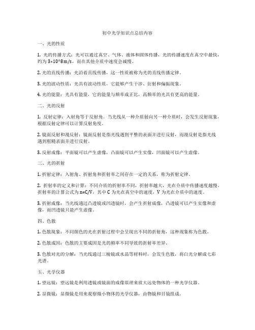 初中光学知识点总结内容