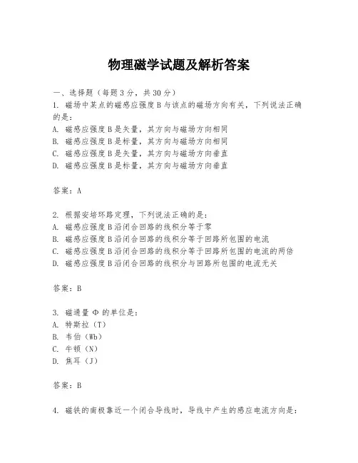 物理磁学试题及解析答案