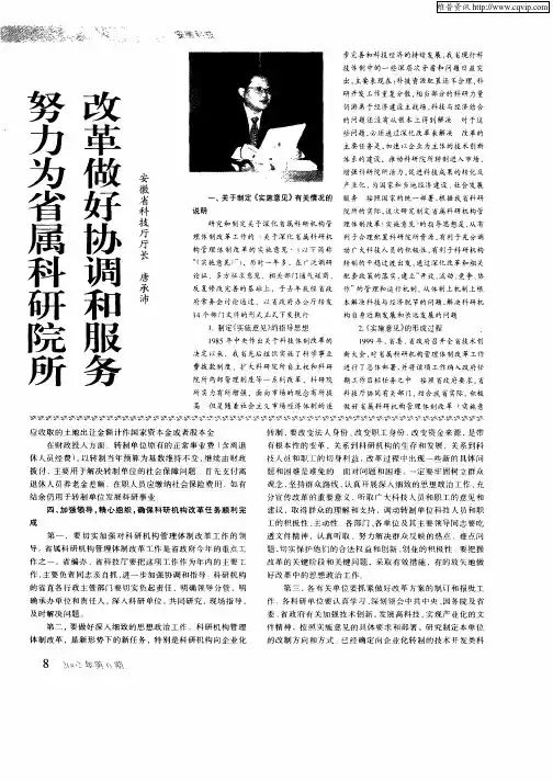 努力为省属科研院所改革做好协调和服务