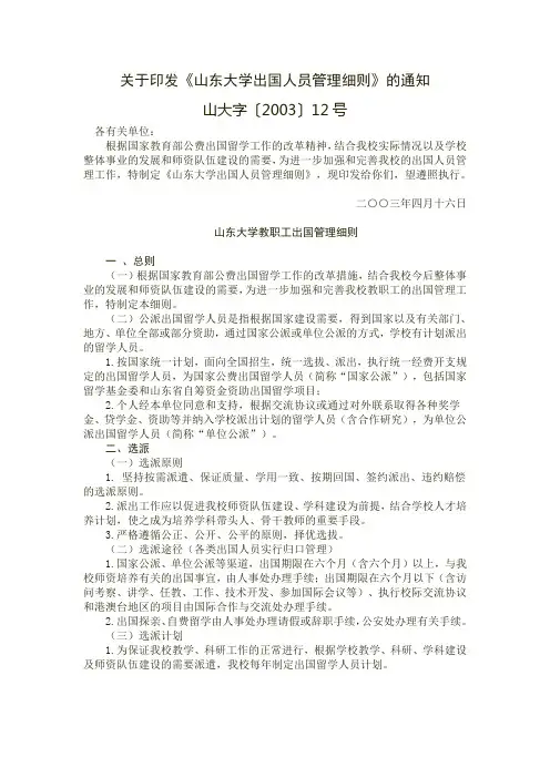 山东大学出国人员管理细则