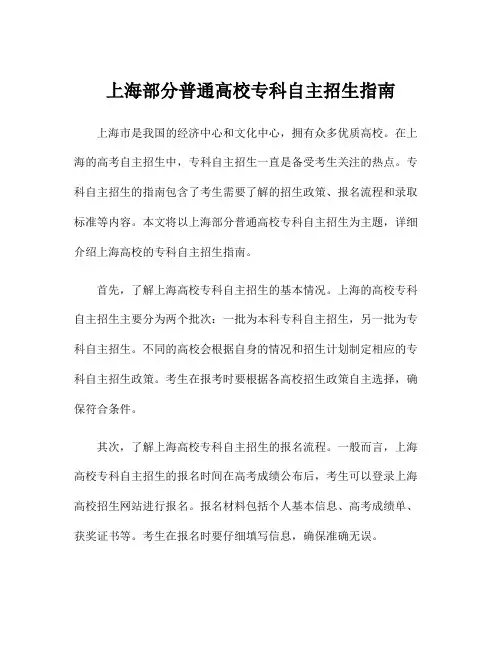 上海部分普通高校专科自主招生指南