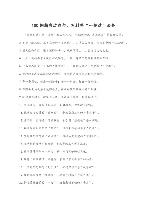 100例精彩过渡句,写材料“一稿过”必备