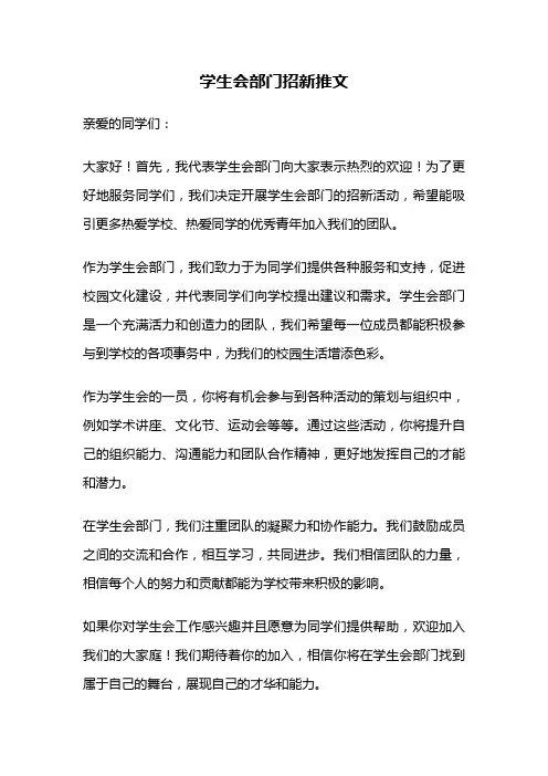 学生会部门招新推文