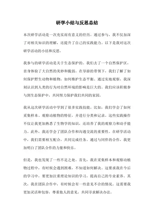 研学小结与反思总结