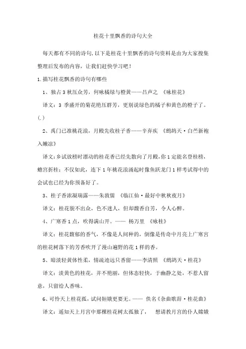 桂花十里飘香的诗句