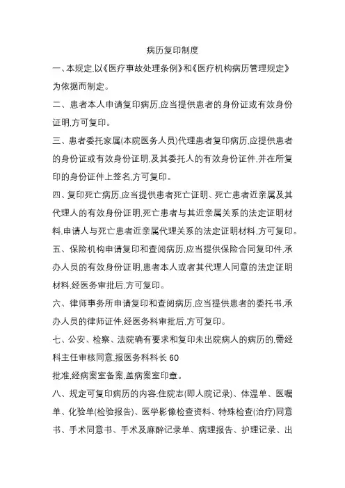 病历复印制度