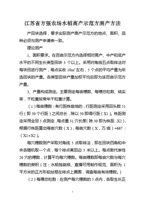 农场水稻测产方法