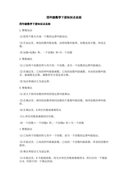 四年级数学下册知识点总结