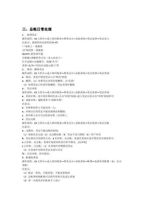 K3财务操作流程