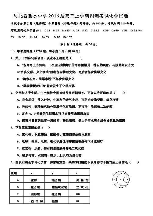 2016届高三衡水四调化学解析