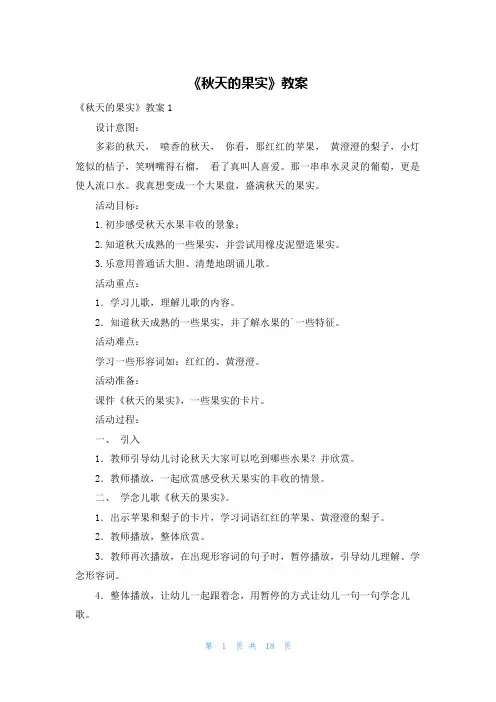 《秋天的果实》教案