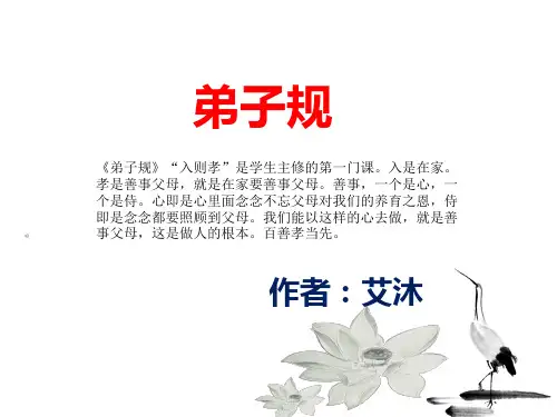 弟子规全文译文