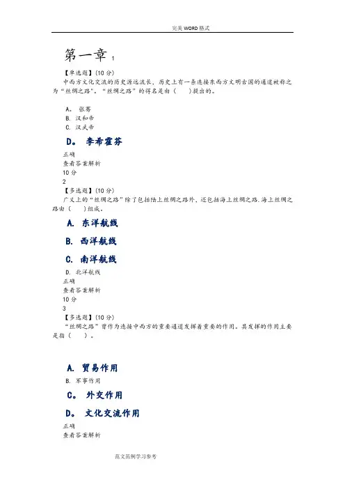 文化差异和跨文化交际章节答案解析1-8