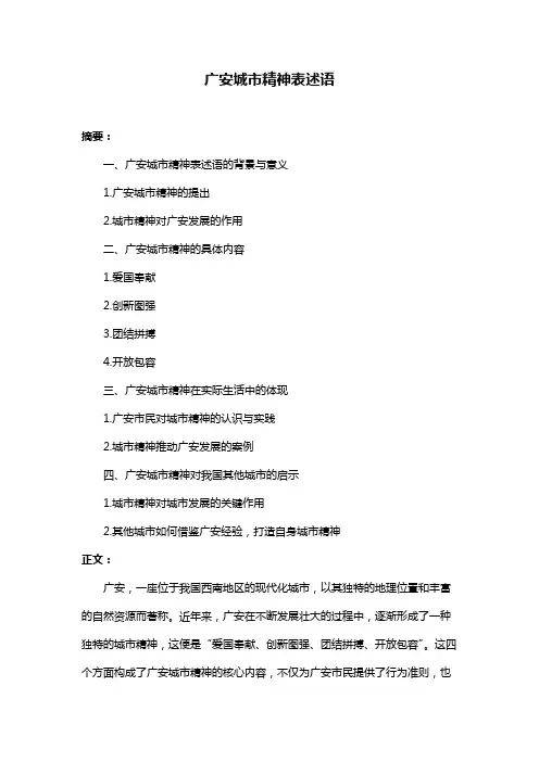 广安城市精神表述语