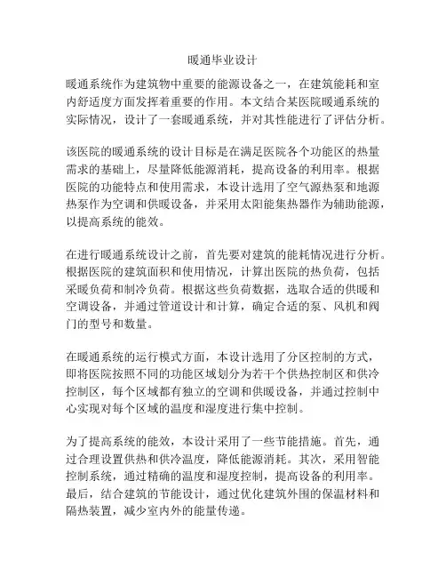暖通毕业设计