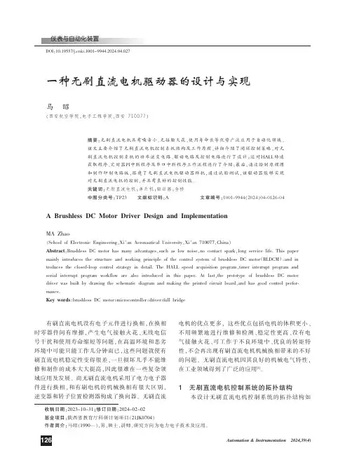 一种无刷直流电机驱动器的设计与实现