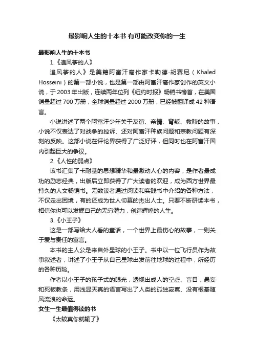 最影响人生的十本书有可能改变你的一生