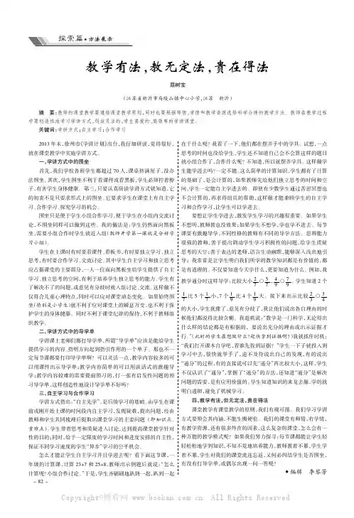 教学有法，教无定法，贵在得法