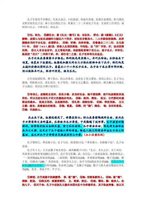 孔子世家 原文翻译