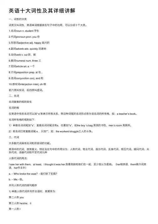 英语十大词性及其详细讲解