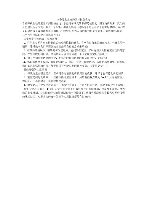 三个月宝宝吃奶哭打挺怎么办