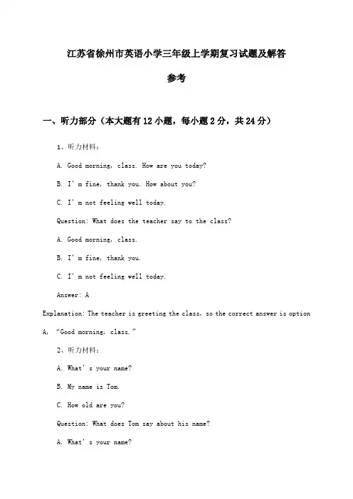 江苏省徐州市英语小学三年级上学期试题及解答参考