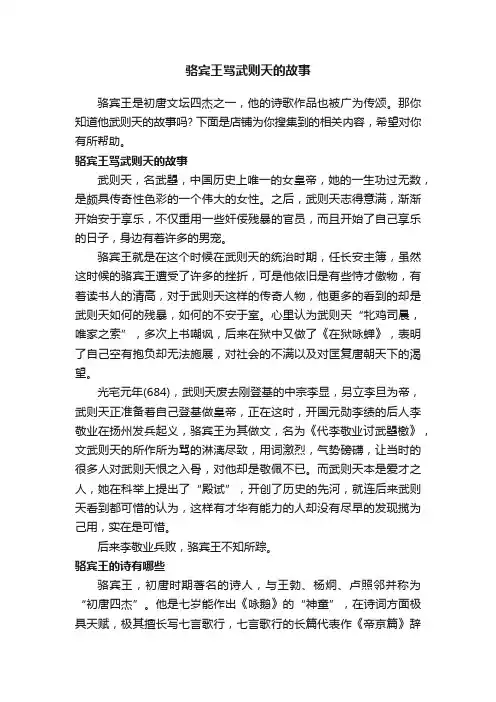 骆宾王骂武则天的故事