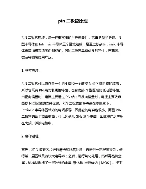 pin二极管原理