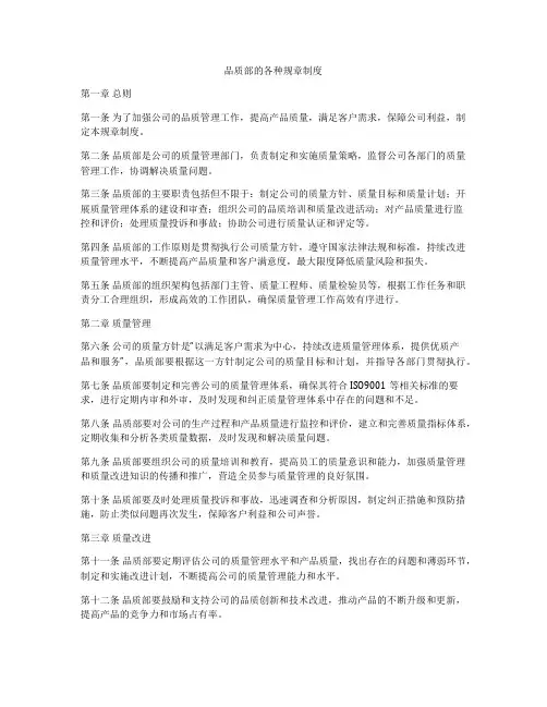 品质部的各种规章制度