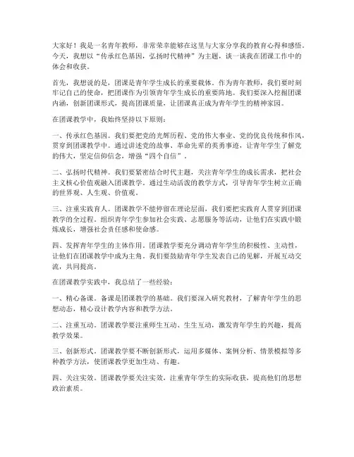 团课优秀青年教师发言稿