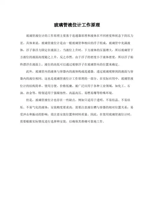玻璃管液位计工作原理