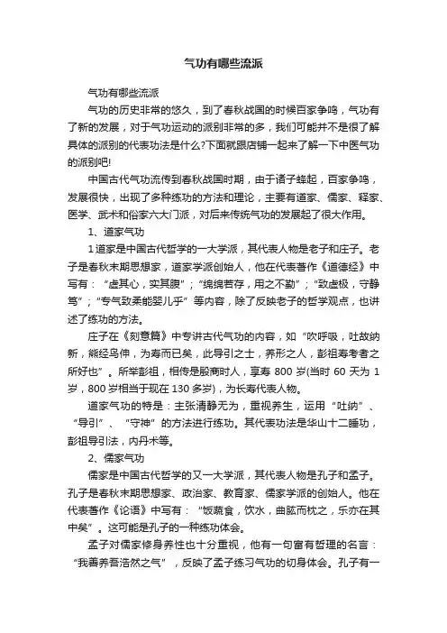 气功有哪些流派