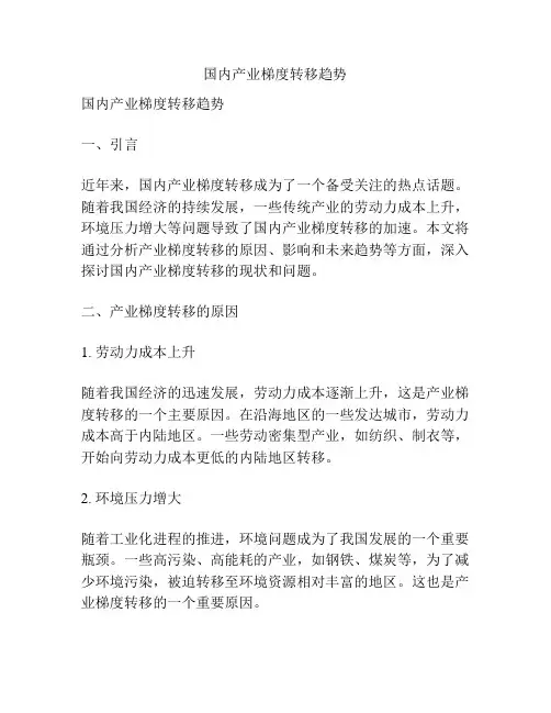 国内产业梯度转移趋势