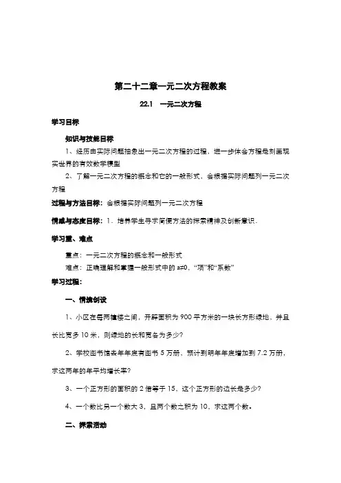 第二十二章一元二次方程教案