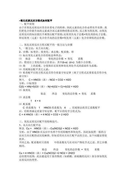 氧化还原反应方程式如何配平