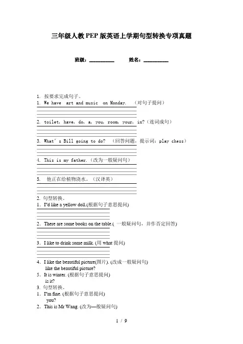 三年级人教PEP版英语上学期句型转换专项真题