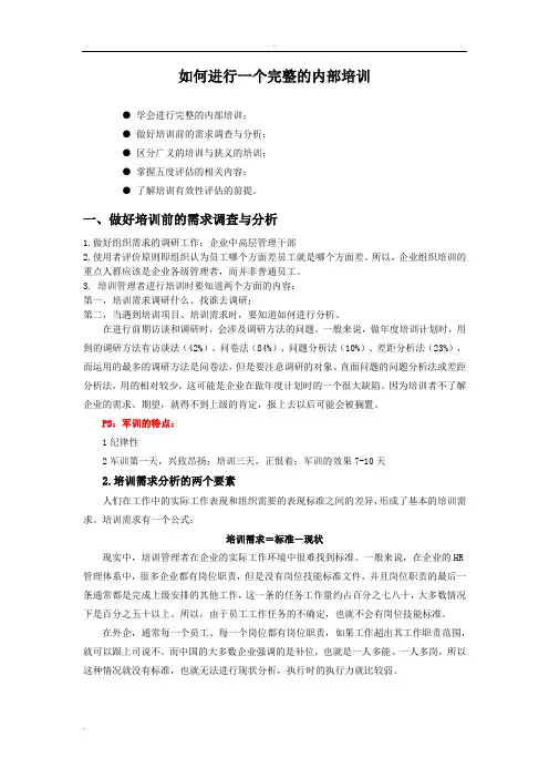 如何进行一个完整的内部培训