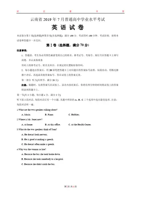 2019年7月云南省普通高中学业水平考试英语试卷(含答案)
