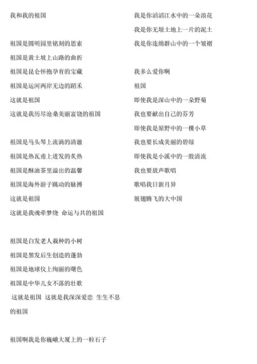 我的祖国诗朗诵词