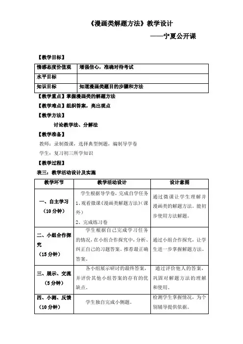 漫画类解题方法(教学设计)