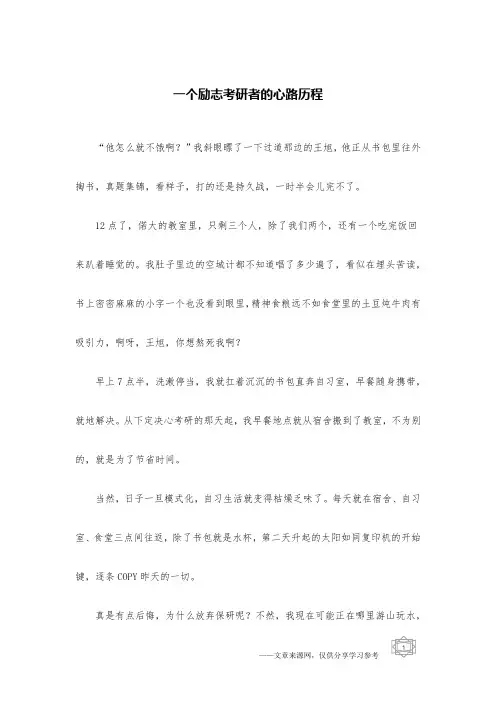 一个励志考研者的心路历程