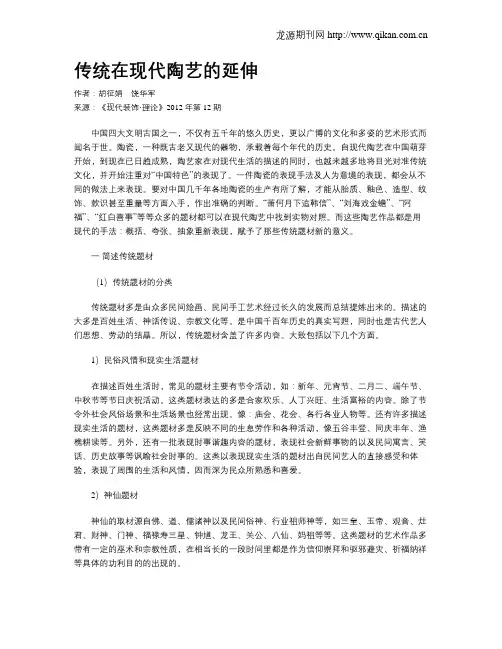 传统在现代陶艺的延伸