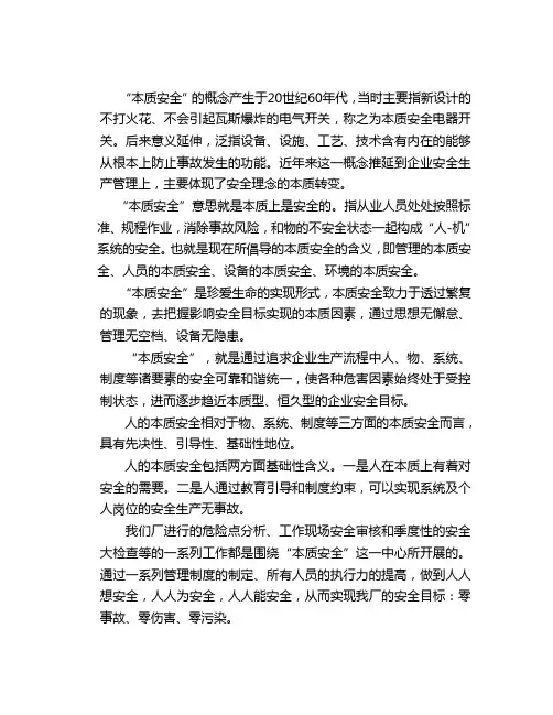 本质安全的意义